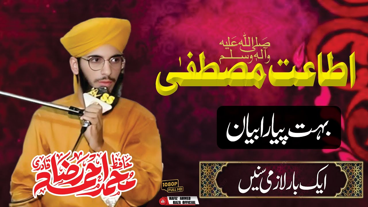 Hafiz Muhammad Ahmed Raza || Ita'at e Mustafa || New Shab e Barat