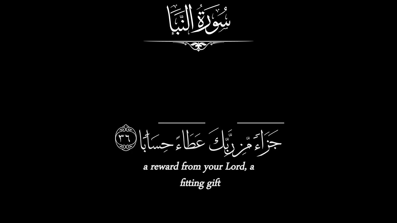ان للمتقين مفازا _ كروما قران شاشة سوداء _ عبد العزيز سحيم _ بدون حقوق _ كرومات قرآن #كروما_قرآن