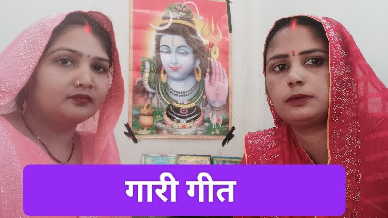 #video।।#गिरजा_और_मीना_सिंगर_का_गाना।।#song ।।Gari geet।। please support me like and subscribe 🙏🙏