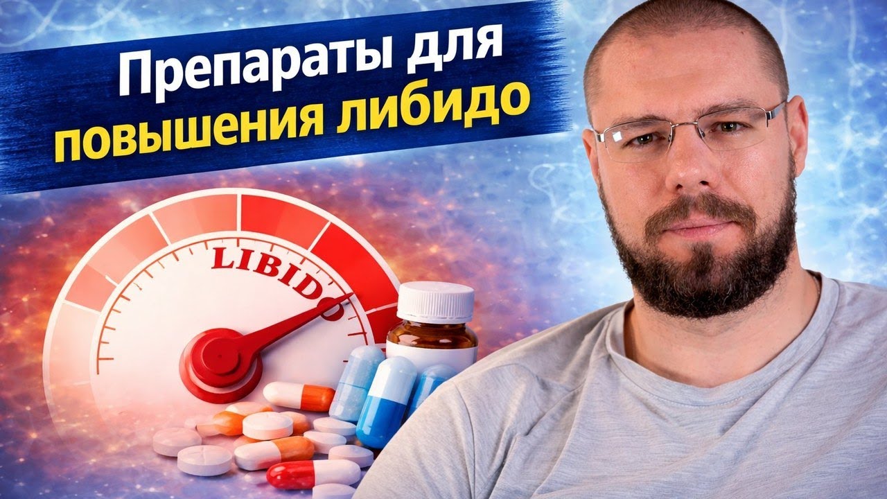 Лучшие препараты для повышения либидо: Тадалафил,РТ-141, Бупропион, Тестостерон, ХГЧ