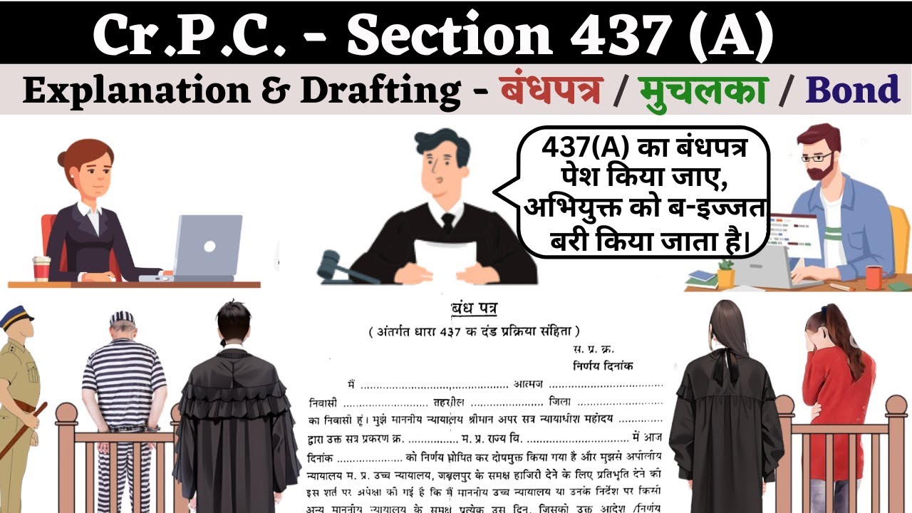Section 437a Crpc In Hindi | बंधपत्र मुचलका Bond |  Application Under section 437a Crpc format