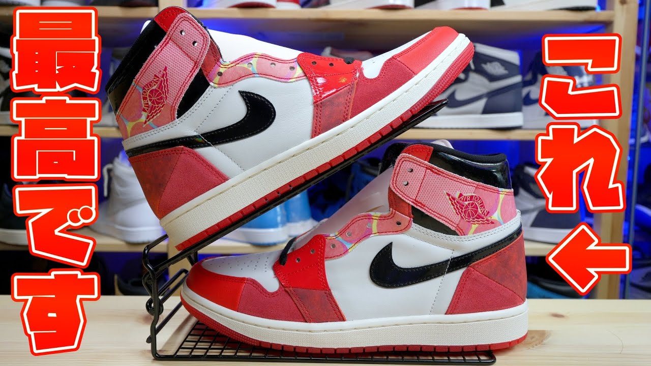 【スニーカー紹介】開けてびっくり😳NIKE  AIR JORDAN 1 スパイダーマン これ名作じゃん