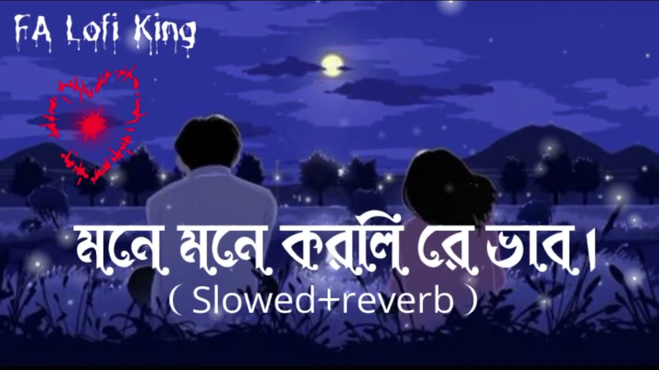 মনে মনে করলিরে ভাব| Mone Mone Korli Re Vab ( Slowed+Reverb) Lofi Viral gan | FA Lofi king#reverbsong