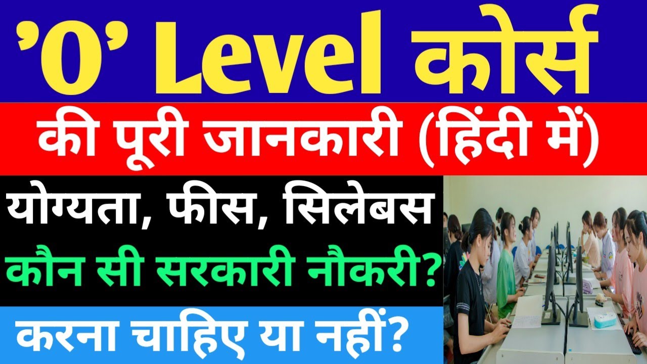 O level computer course in hindi | o level kya hota hai | computer o level course in hindi