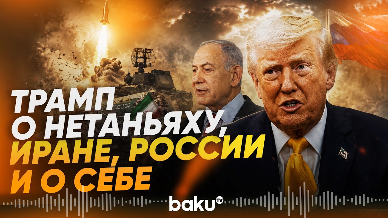 Дональд Трамп дал интервью изданию Axios - Baku TV | RU