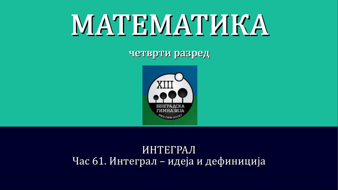 61 - Integral - ideja i definicija