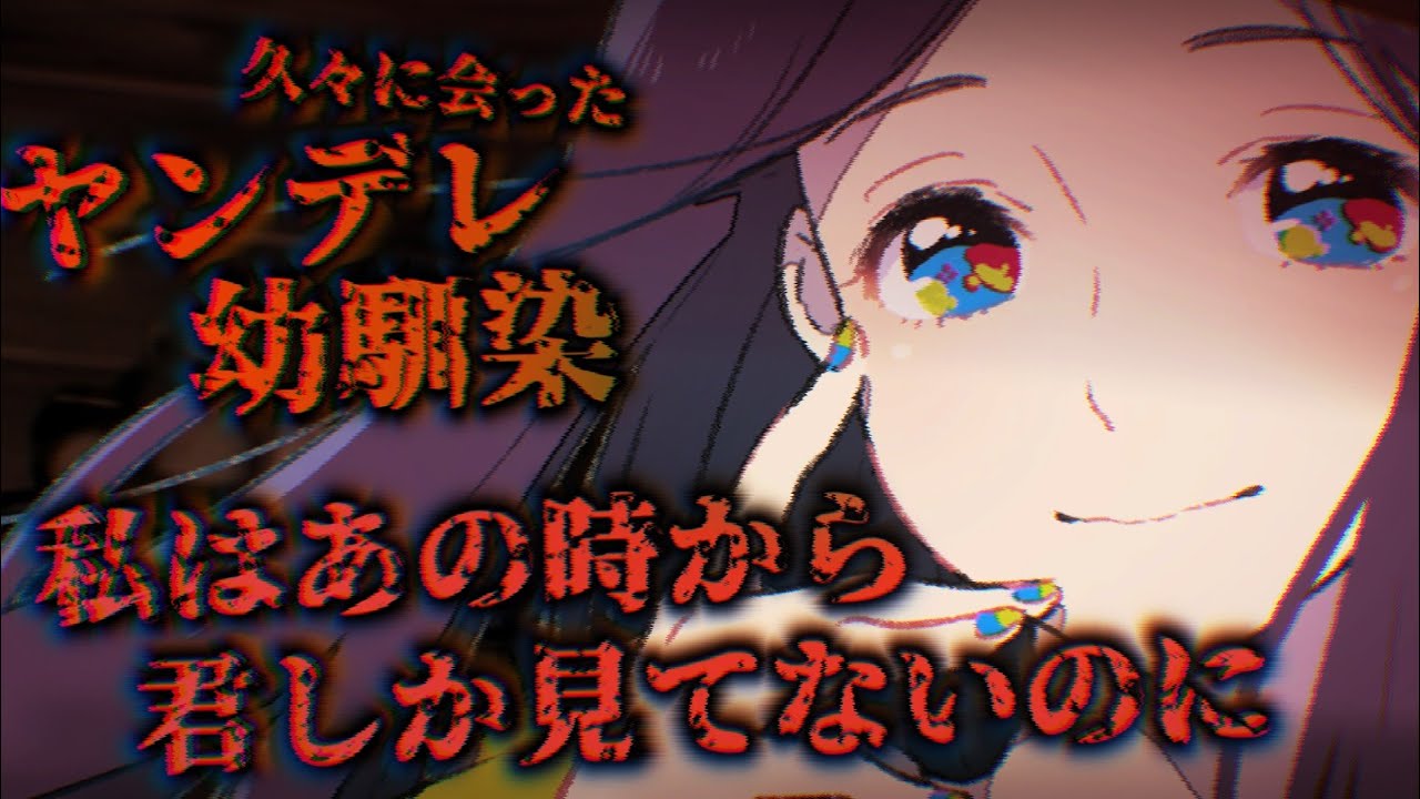 【ヤンデレASMR】幼い頃に結婚を約束した幼馴染に彼女ができたことを問い詰められる【男性向けシチュエーションボイス】