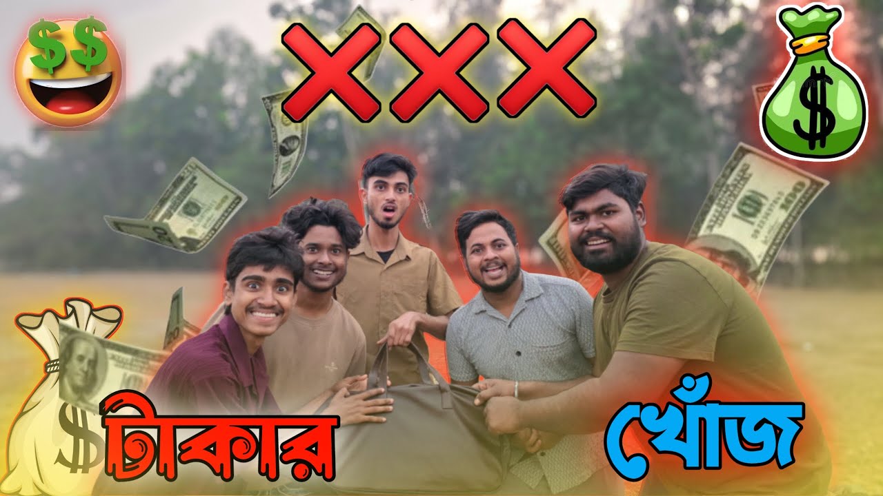 টাকার খোঁজ 🤑// @hasirforat // Comedy Video //  ❤হাসির ফোরাত❤ // HF #taka #moeny