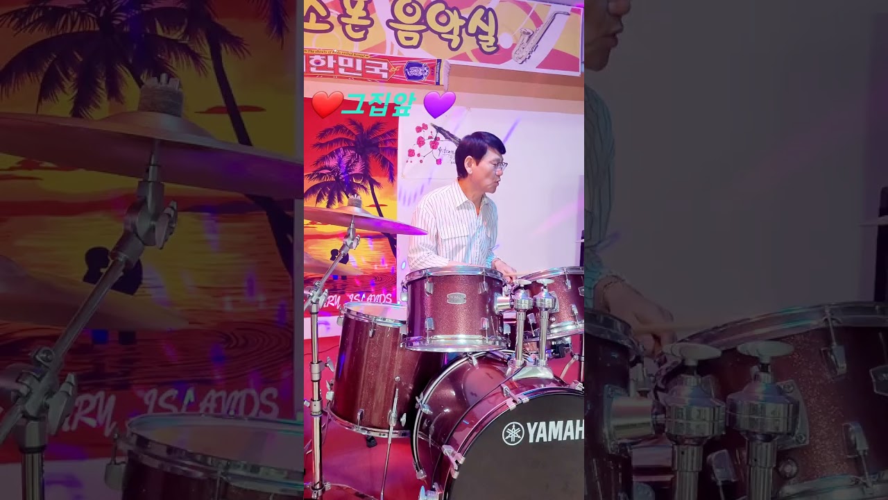 #그집앞#이재성#어울림 색소폰 드럼 음악실#신철 색소폰#Drum.cover
