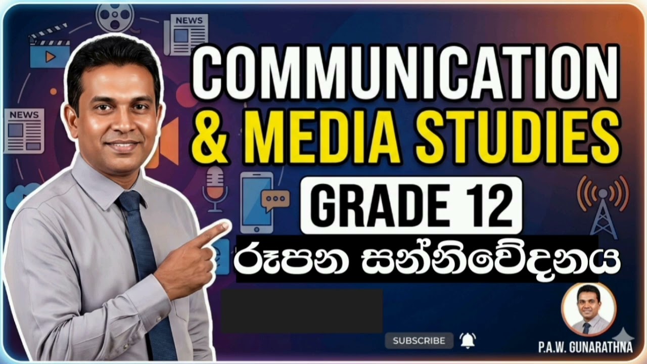 විවිධ සන්නිවේදන ස්වරූප - රූපනය
