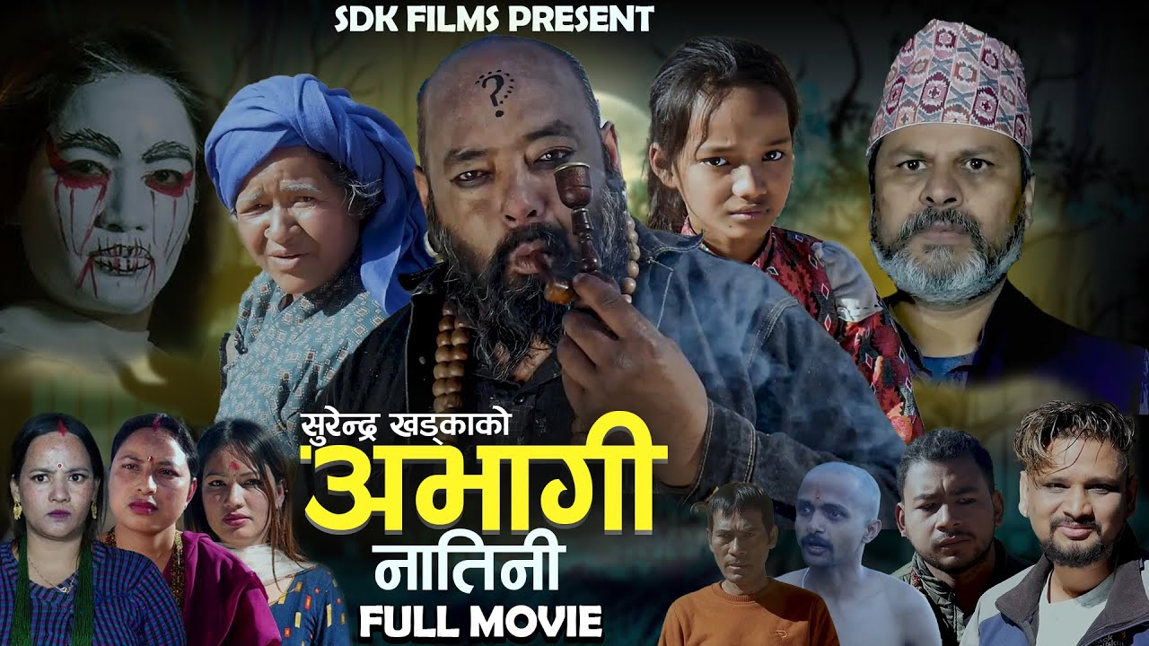 अभागी नातिनी movie  New Nepali Sentimental Full Movie"Abhagi Natini /2081/2025 surendra/maya/kritika