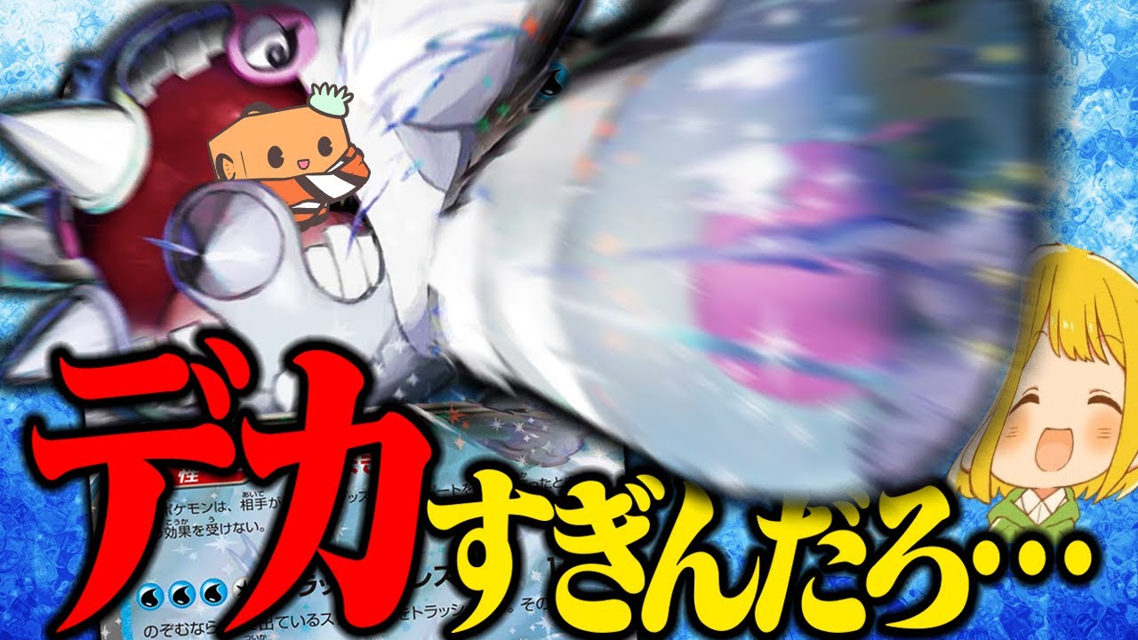【ポケカ】最新弾のハルクジラexがかなり戦える性能をしてるらしい　【対戦動画】