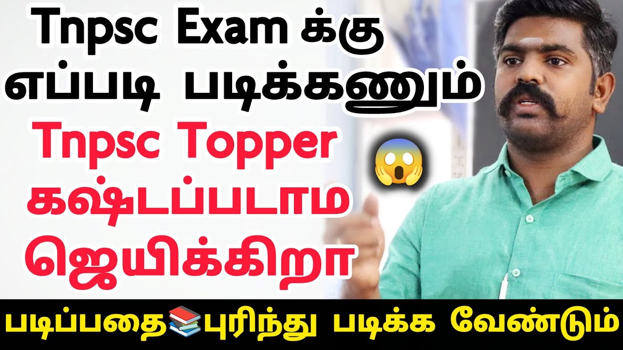 Tnpsc Exam✍️க்கு எப்படி படிக்கணும்📚🤔Tnpsc Topper🏆கஷ்டப்படாம ஜெயிக்கிறா😱|| Akash sir🎖️|| Mk 👑