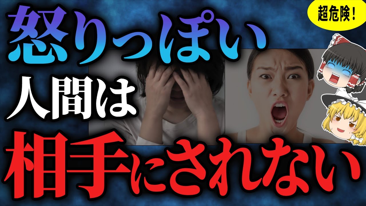 【ゆっくりスピリチュアル】超迷惑！みんなの嫌われる者！すぐ怒る・キレる人実は⚪︎⚪︎です【ゆっくり解説】