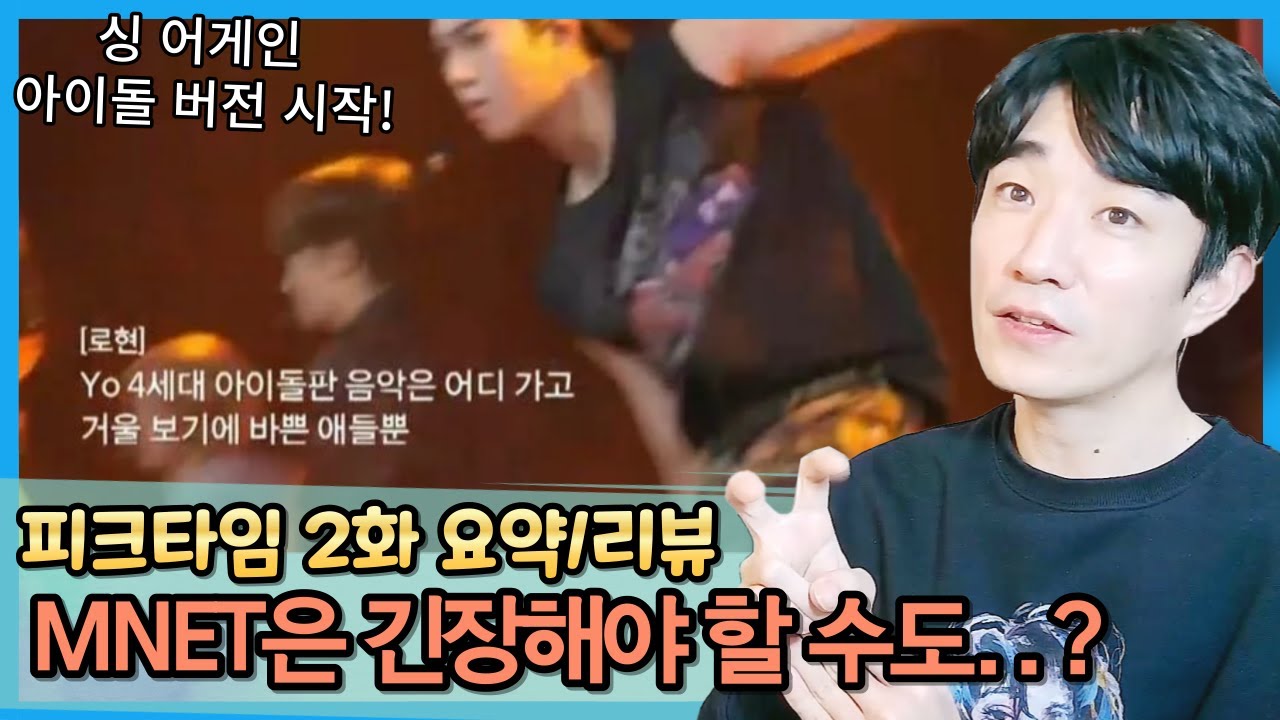 [피크타임 #2] 거울 보기 바쁜 4세대 아이돌판에 뭔가 보여준다고?