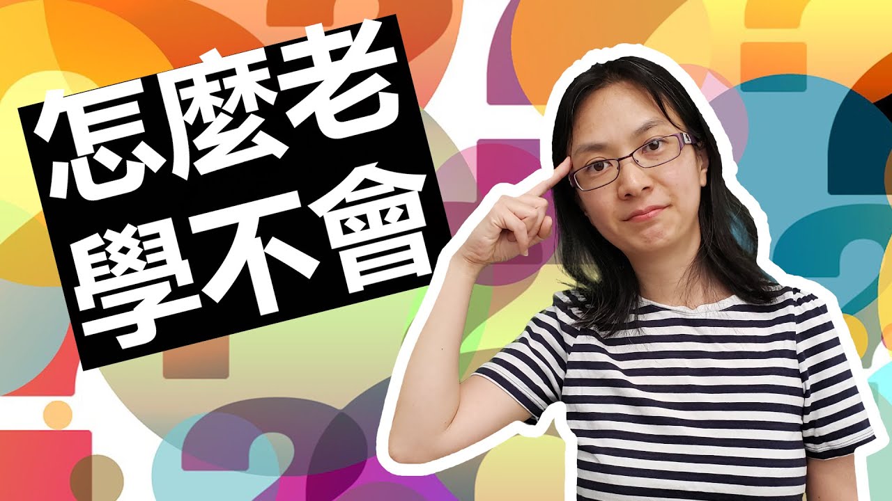 【海外中文教育】我觀察到三個用字卡學認字時遇到的問題