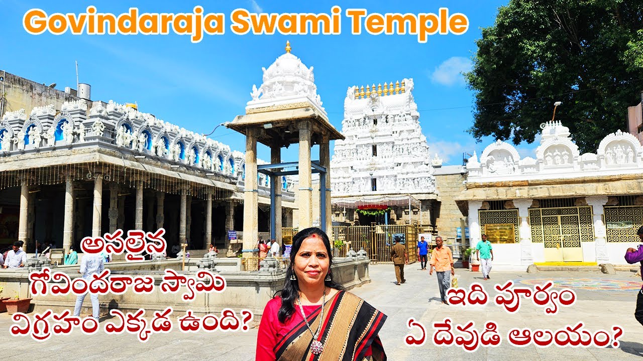 Govindaraja Swami Temple,Tirupati|అసలైన గోవిందరాజ స్వామి విగ్రహం ఎక్కడ ఉంది?#govindarajaswamytemple