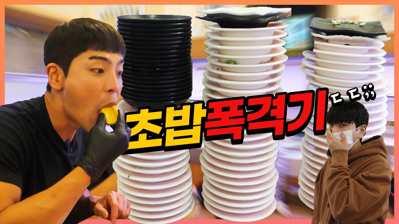 무한리필 회전초밥 먹방 연어초밥 삼겹살 새우 참치 유부초밥 스팸  돈코츠라멘 우동 코코넛쉬림프 초밥먹방 갓파스시 sushi buffet mukbang eatinh show