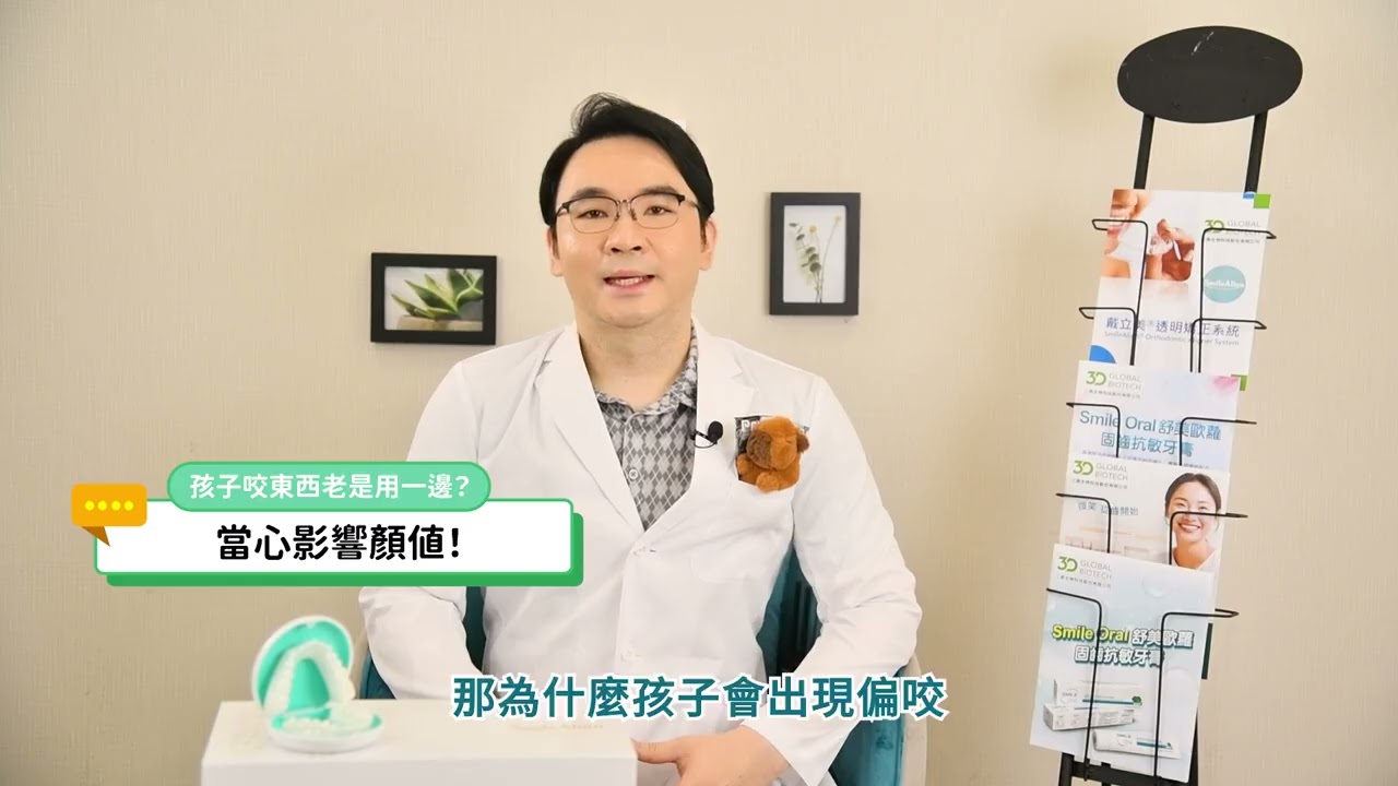 小朋友只用一邊牙齒吃飯會造成什麼影響？#牙齒 #牙科知識