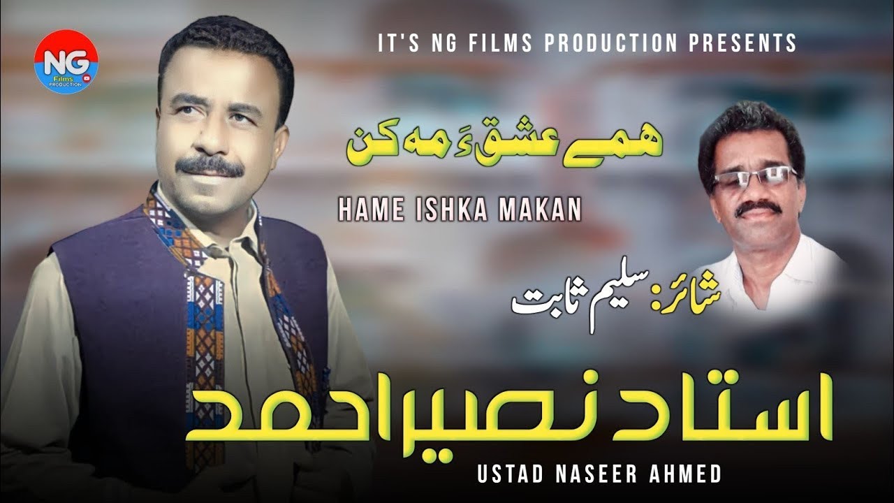 Ustad Naseer Ahmed 2026 New Balochi Song//Poet Saleem Sabit//#ngfilmsproduction 