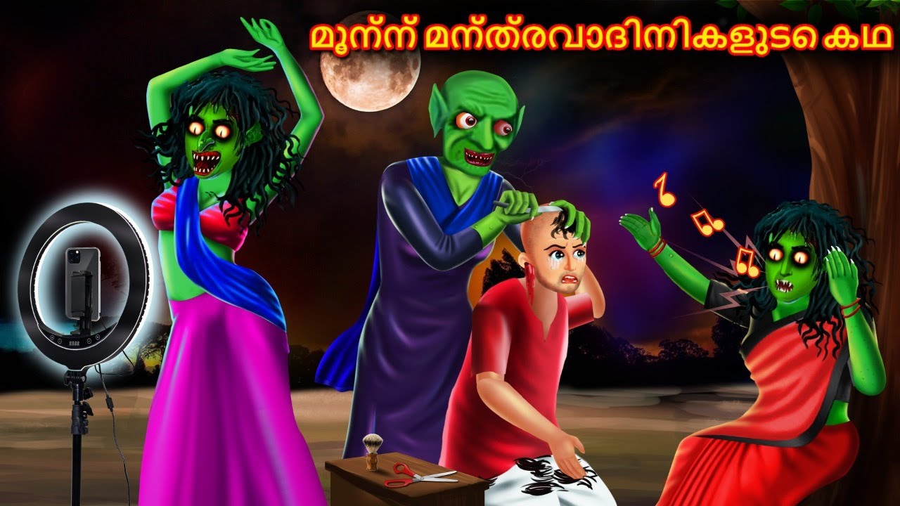 മൂന്ന് കാന്താര മന്ത്രവാദിനികൾ | Malayalam Stories | Bedtime Stories | Horror Stories in Malayalam