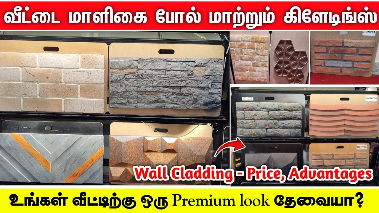 சுவரை அழகாக்கும் wall cladding-price,installation,wall cladding stones designs,elevation tiles price