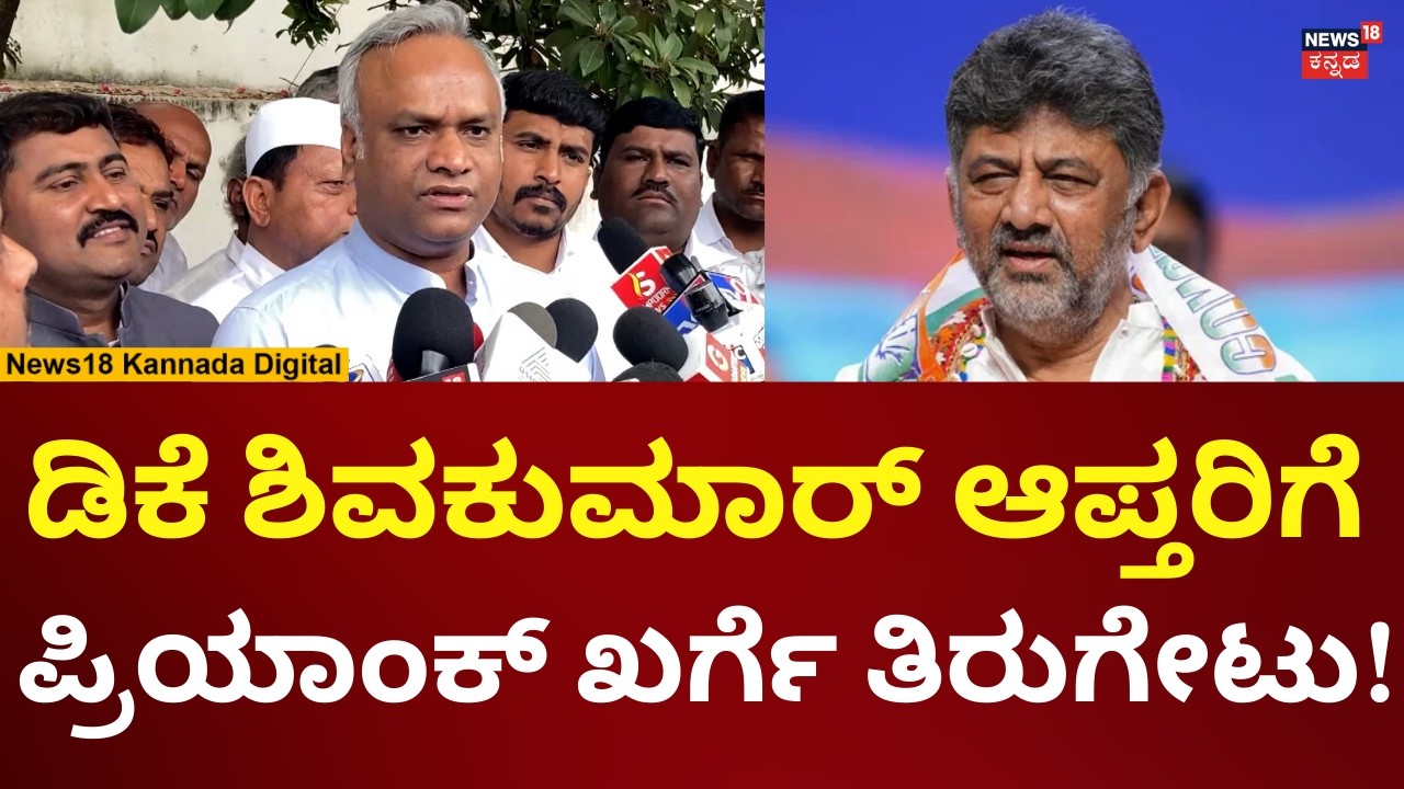 Priyank Kharge Reacts On DK Shivakumar Supporters | ಡೆಡ್​ಲೈನ್ ಕೊಟ್ರೆ ಆಗಲ್ಲ ಎಂದ ಖರ್ಗೆ | N18V