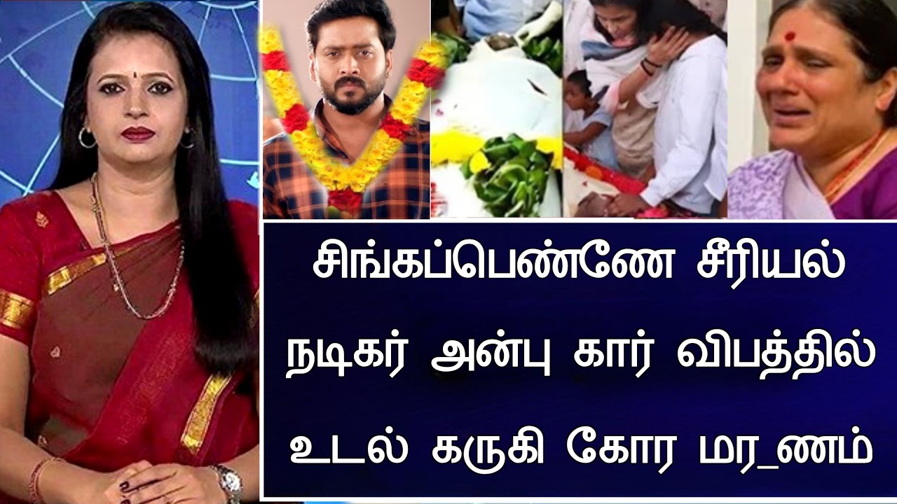 #breakingnews  சிங்கப்பென் சீரியல் நடிகர் சோகம் singappen Serial Actor Amaljith Hospitalized News
