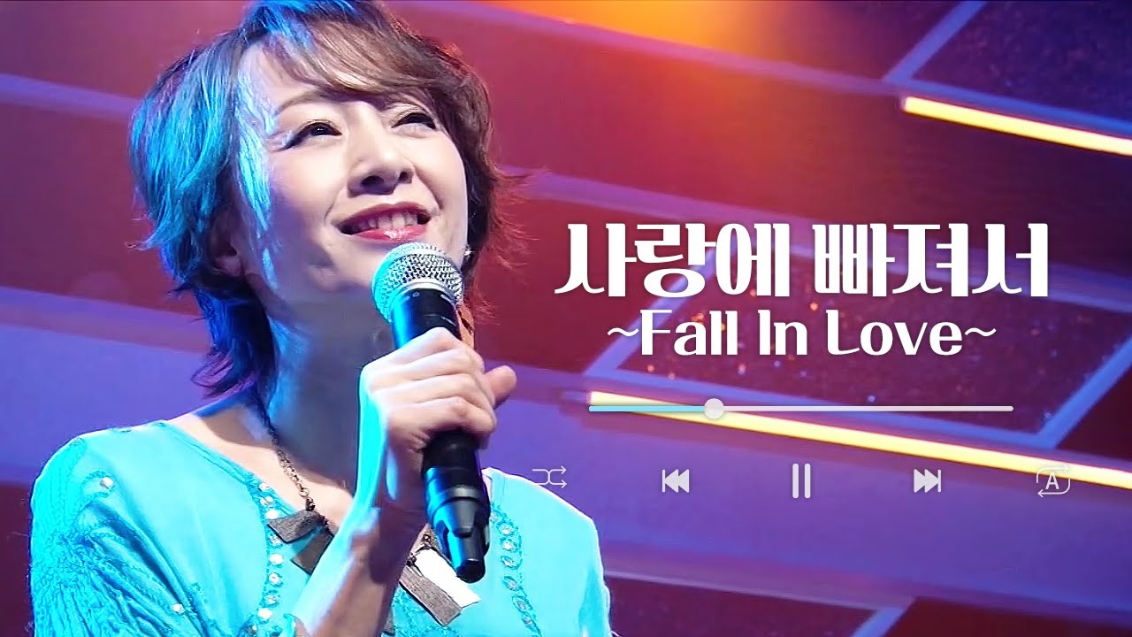 우타고코로 리에 - 사랑에 빠져서 ~Fall In Love~ (恋におちて ~Fall In Love~)