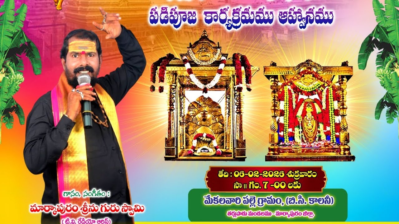 Shiva Padi Pooja | Mekalavari Palli | Devotional | Bhakti | Shiva songs | Bhajanalu | Markapur Srinu