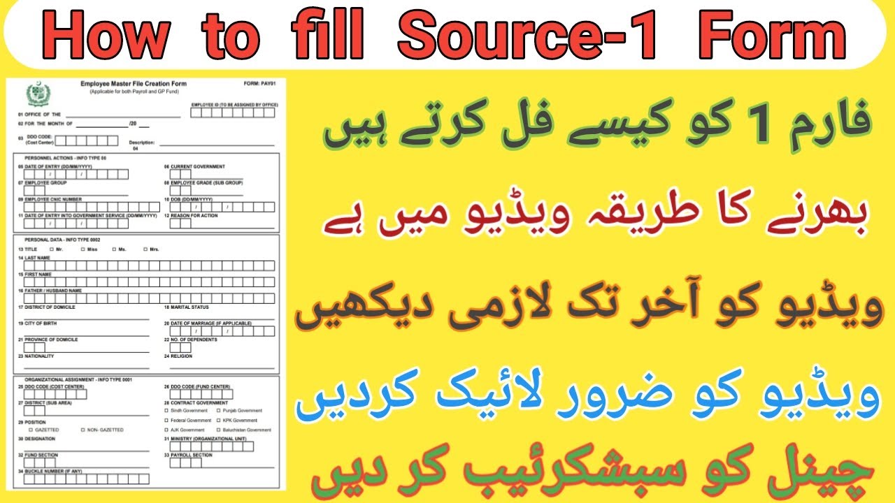 How to fill source 1 form for salary | New Appointment