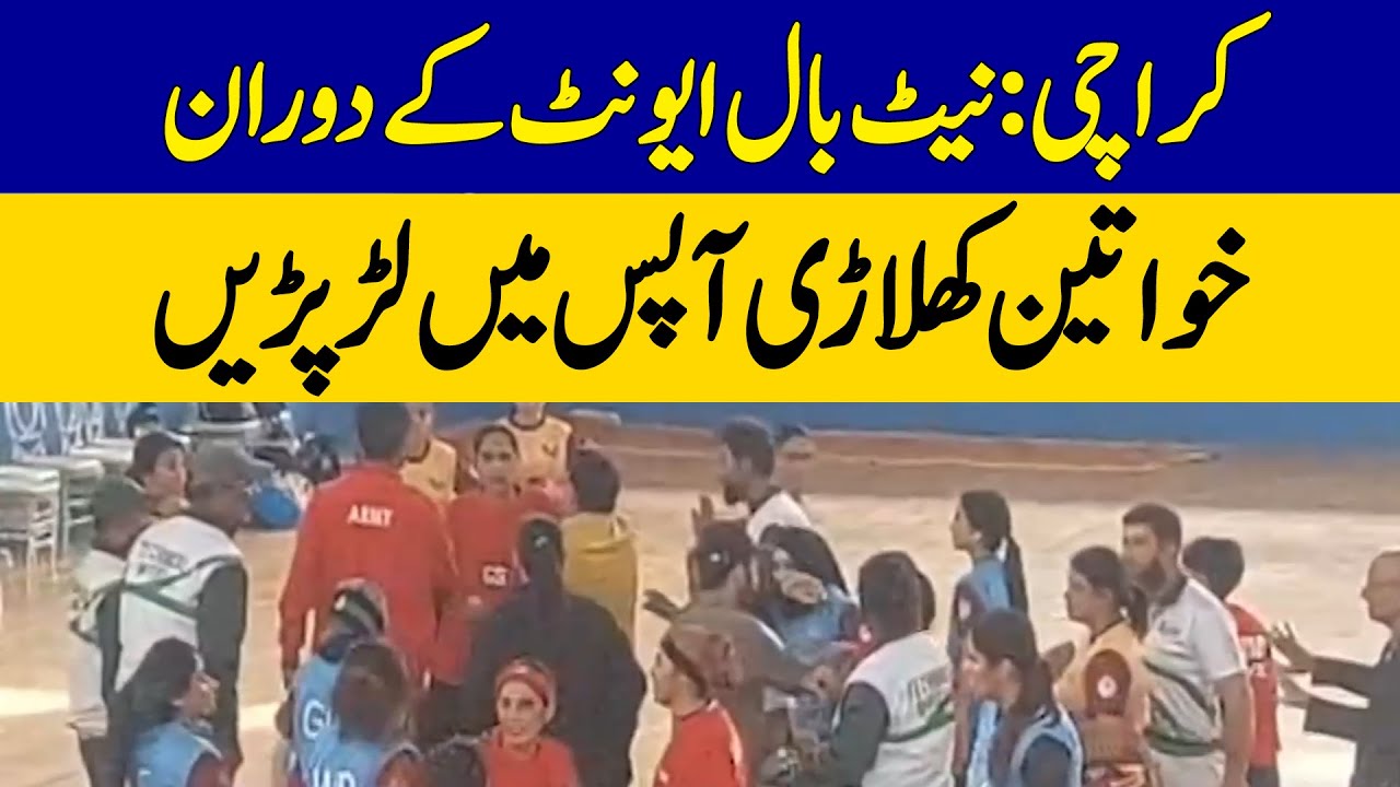 Karachi: Female Players Fight During Netball Event At National Games | Dawn News