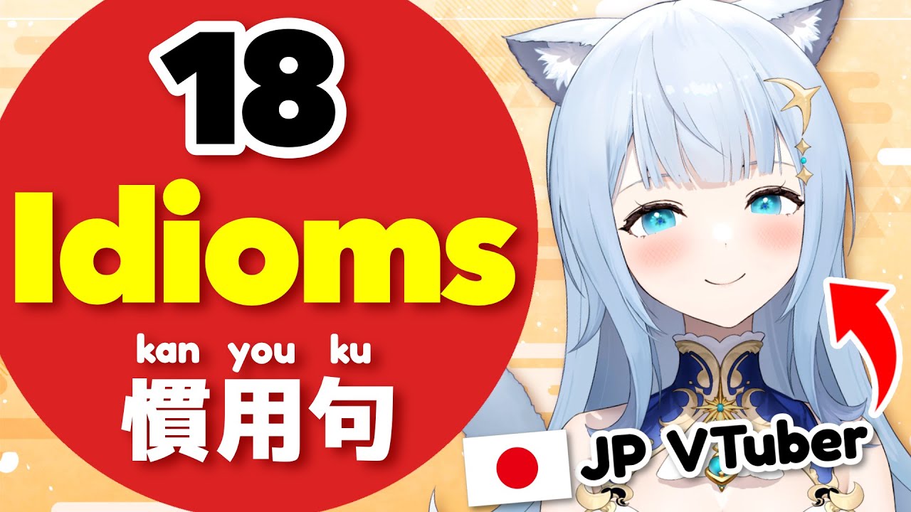 18 Japanese Idioms Taught by a Japanese VTuber | 慣用句
