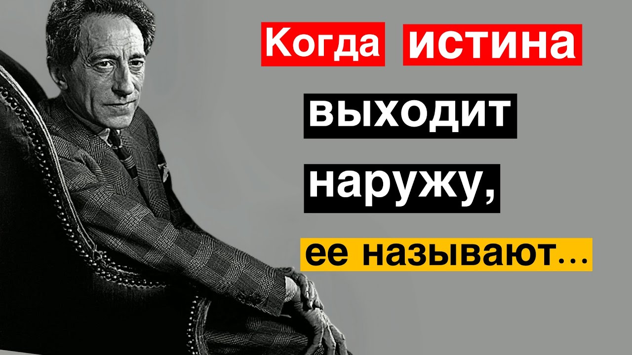 Жан Кокто о поэзии и жизни. Лучшие цитаты крупнейшего художника XX века