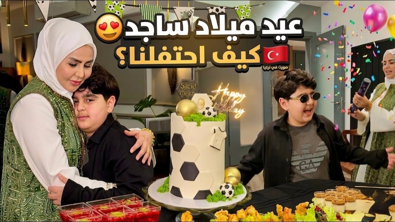 ديما اصلان | عيد ميلاد ساجد 😍كيف احتفلنا بالبيت ؟ 