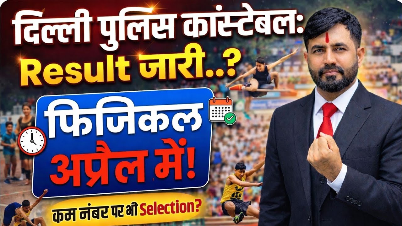 🔥Delhi Police Result Out 😱 #delhi police cutoff #delhi police physical 2026 Date#Delhi Rolice Result