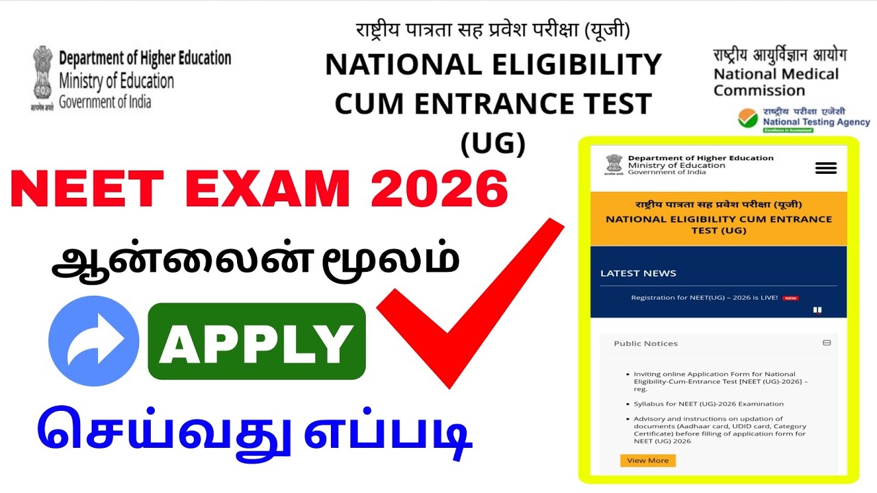 how to apply neet exam online tamil 2026 | neet exam apply | Tricky world