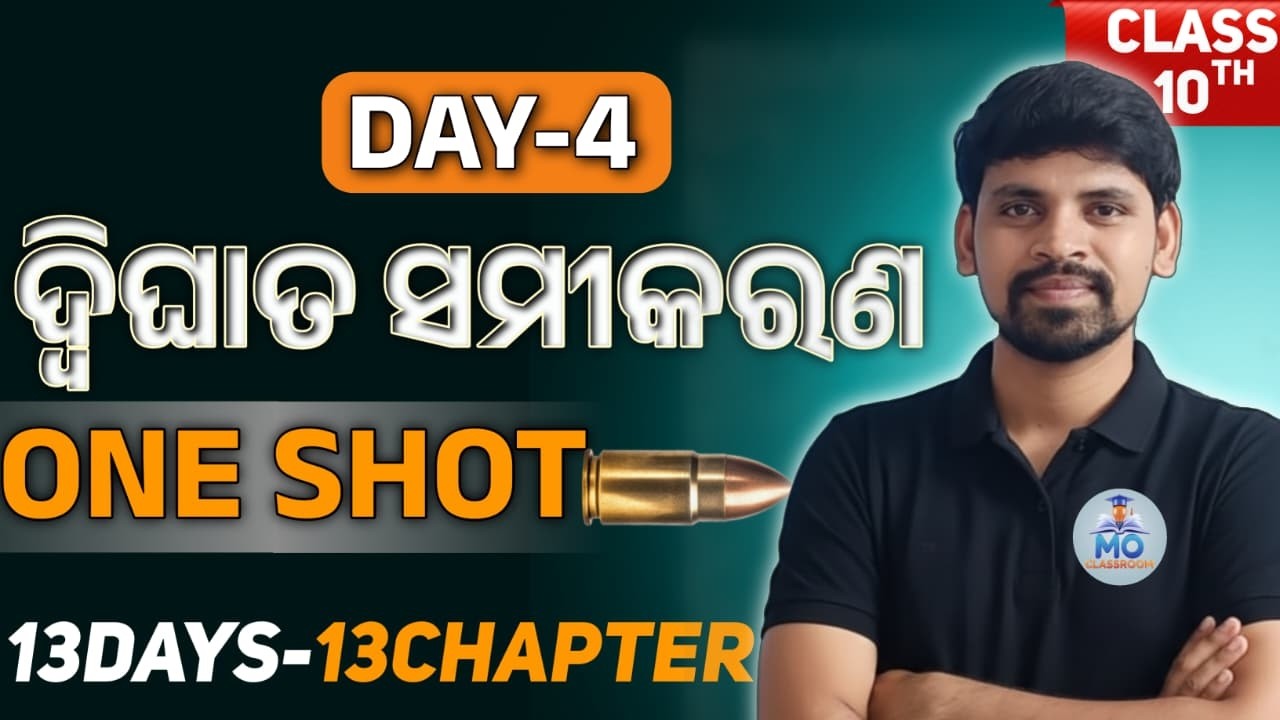 class 10th DWIGHATA SAMIKARAN oneshot 🔥10th class board exam | 10th class math chapter 2