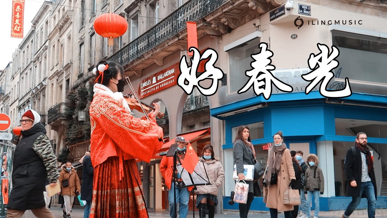 吴彤 Wu Tong《好春光 Hao Chun Guang》Violin playing covered by Lingling | ilingmusic