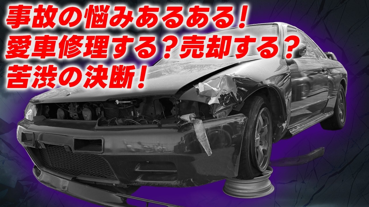 【激怒】ディーラーでは修理拒否？！半年放置されてしまったBNR32の末路とは？【BNR32】