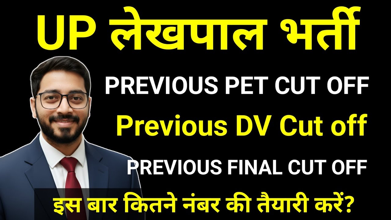 UP Lekhpal Previous year cut off || PET cut off || DV cut off || Final Cut off.