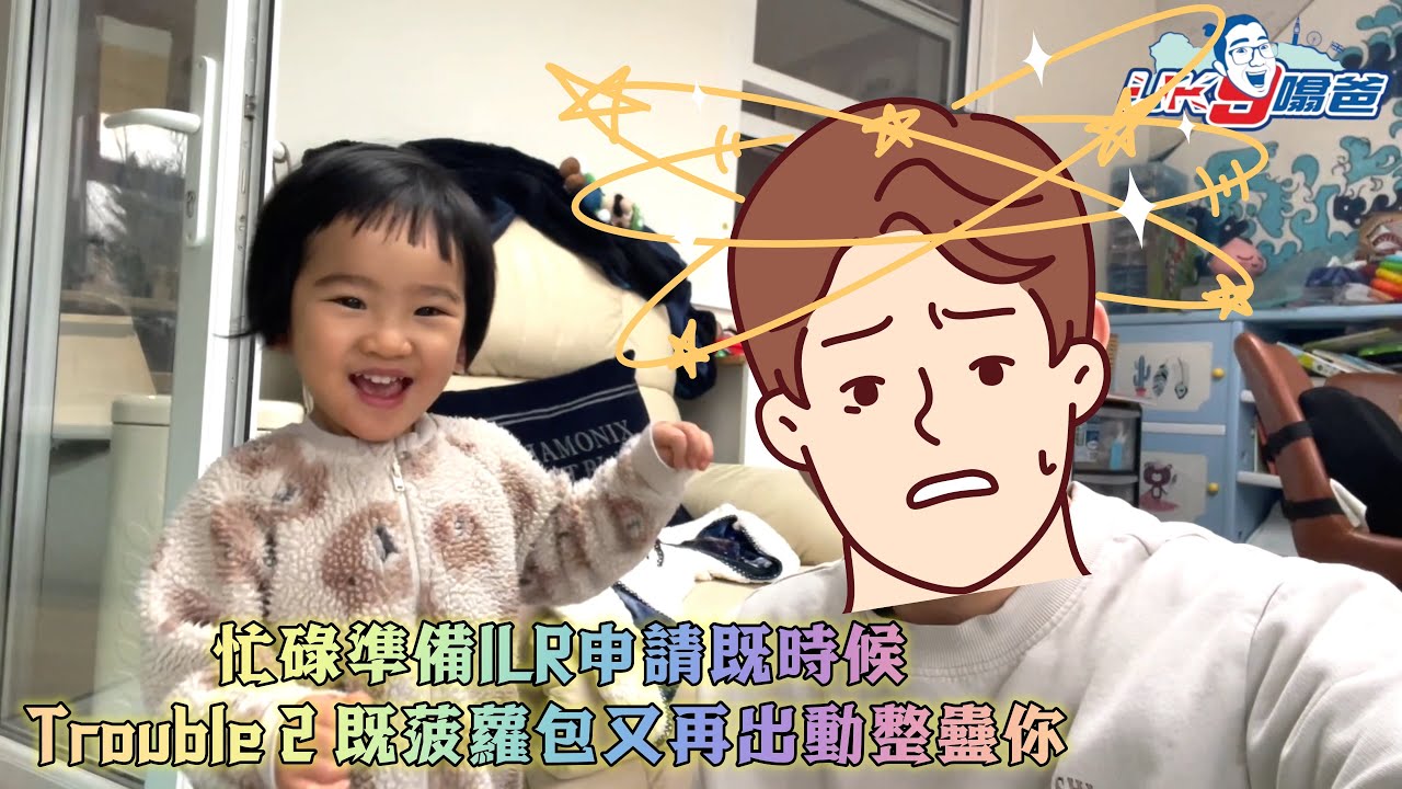 [英國移民分享] 因咩事差唔多兩個星期都冇出片？哩兩星期真係人都癲，又要買車，又要準備ILR申請。不過最大問題又係菠蘿包搞到我冇片出啦！