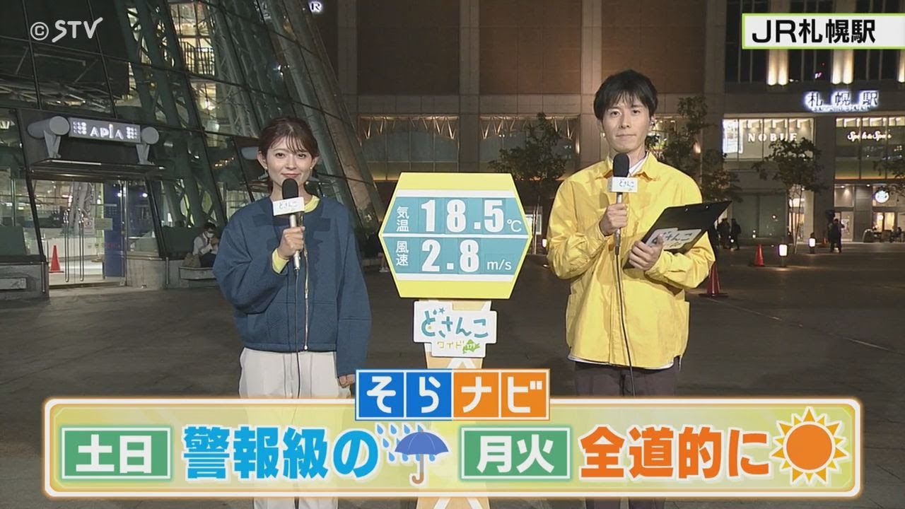 週末の北海道…警報級の大雨　月火は全道的に晴れ【上原予報士と兼子アナのそらなび】
