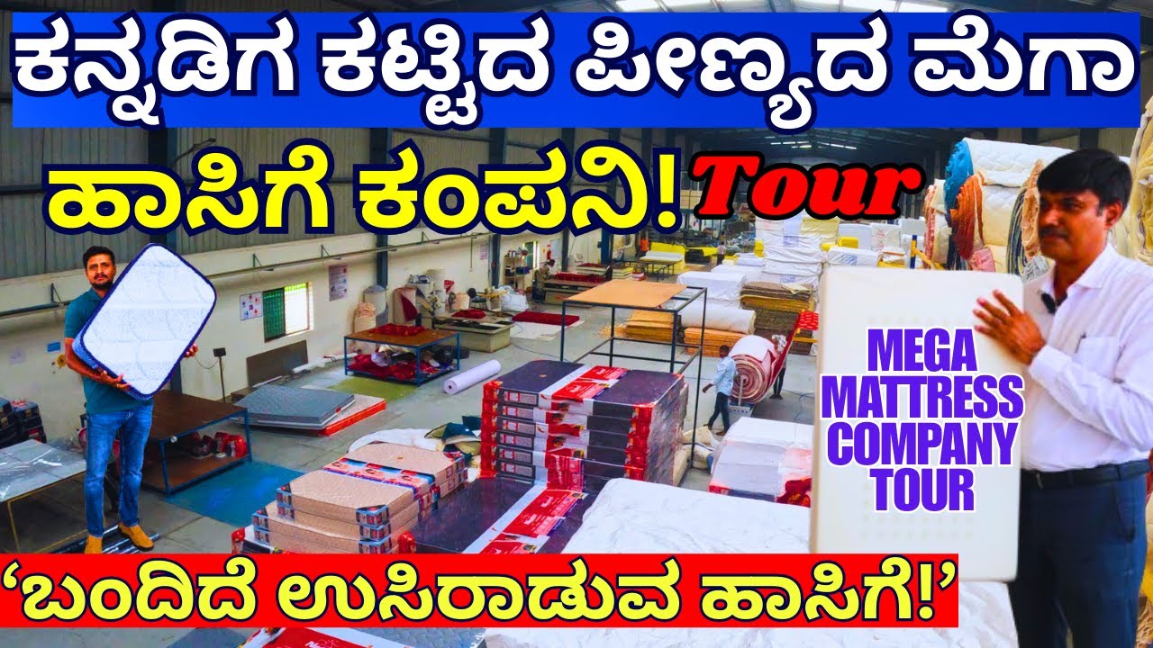 'ನಂಬಲಸಾಧ್ಯ ಬೆಲೆಗೆ ಹೊಚ್ಚ ಹೊಸ ಹಾಸಿಗೆಗಳು ನಿಮ್ಮ ಮನೆ ಬಾಗಿಲಿಗೆ!'-Neend Mattress Tour-Manjunath Hegde