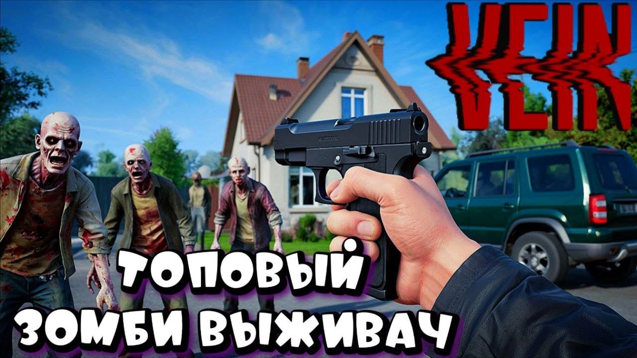 НОВЫЙ ТОПОВЫЙ ВЫЖИВАЧ ➤ СТРОЮ БАЗУ, ИССЛЕДУЕМ МИР ➤ VEIN