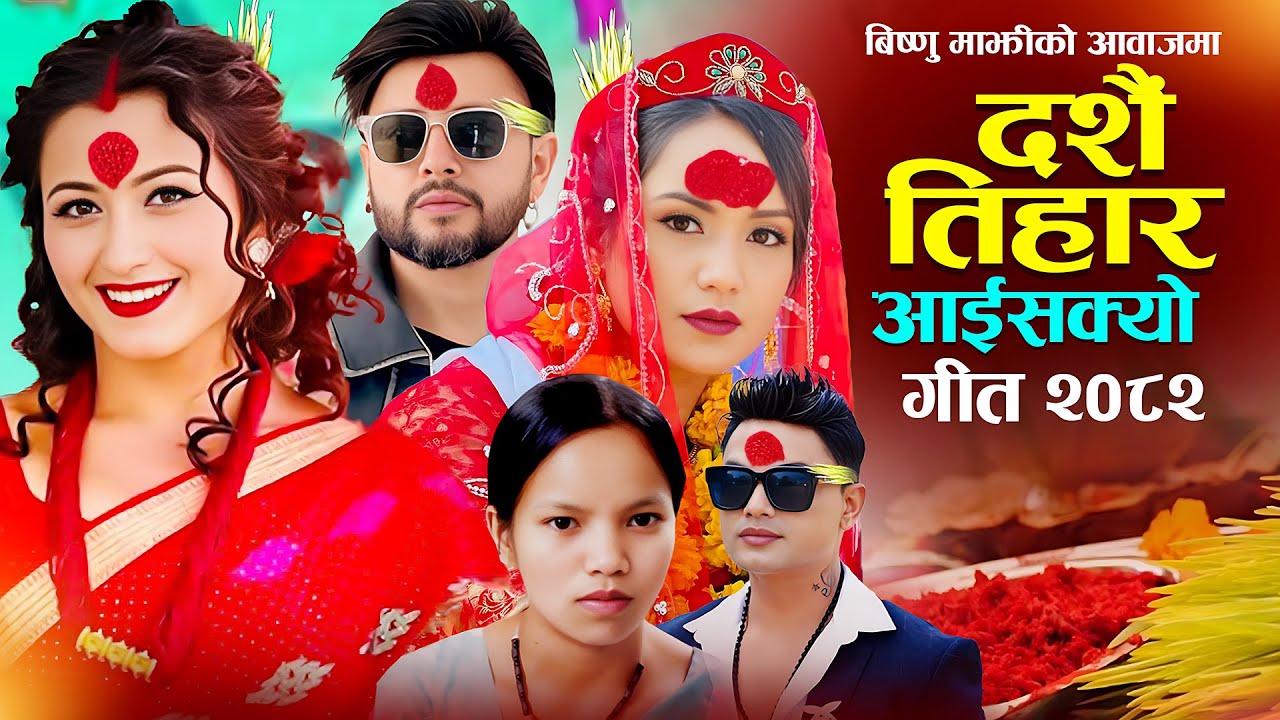 New Dashain Song 2082 Dashain Tihar Aaisakyo - Bishnu Majhi - Pashupati Sharma - Durgesh Thapa 2025