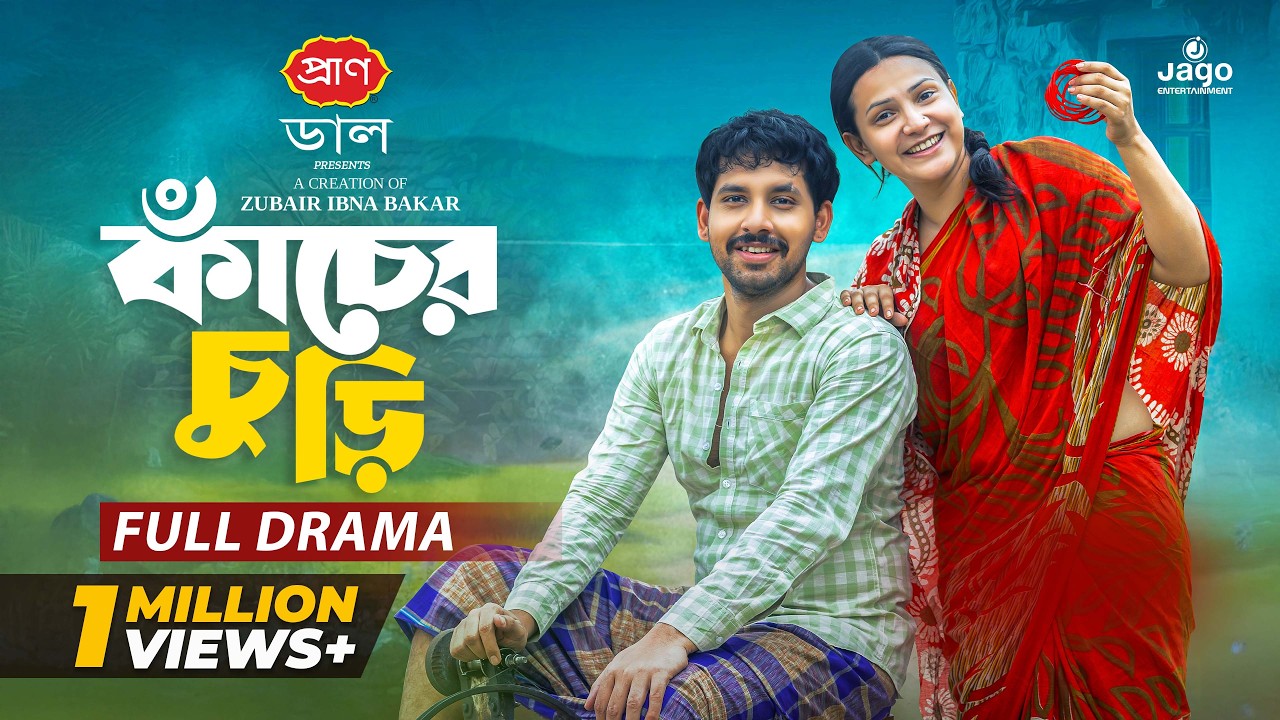 Kacher Churi | Full Natok | Zaher Alvi | Iffat Ara Tithi | New Natok 2025 | Jago Entertainment