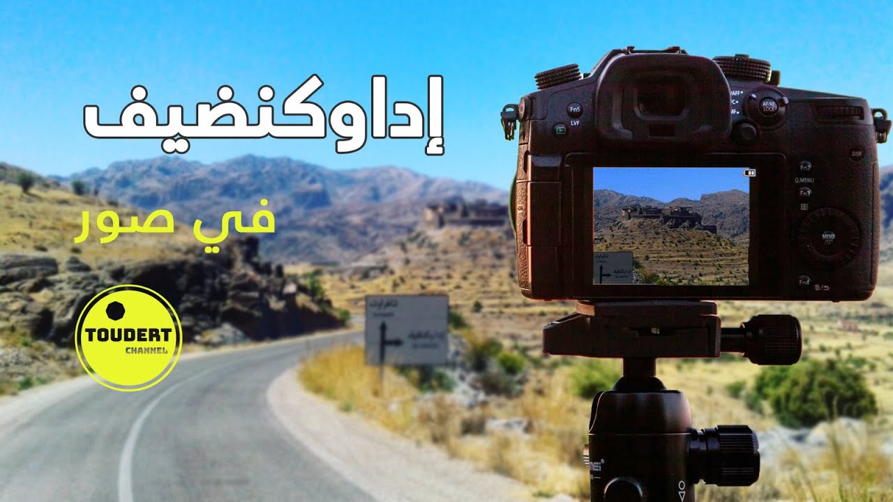 أجمل الصور لبلدتي Belles photos prises à IDAOUGNIDIF
