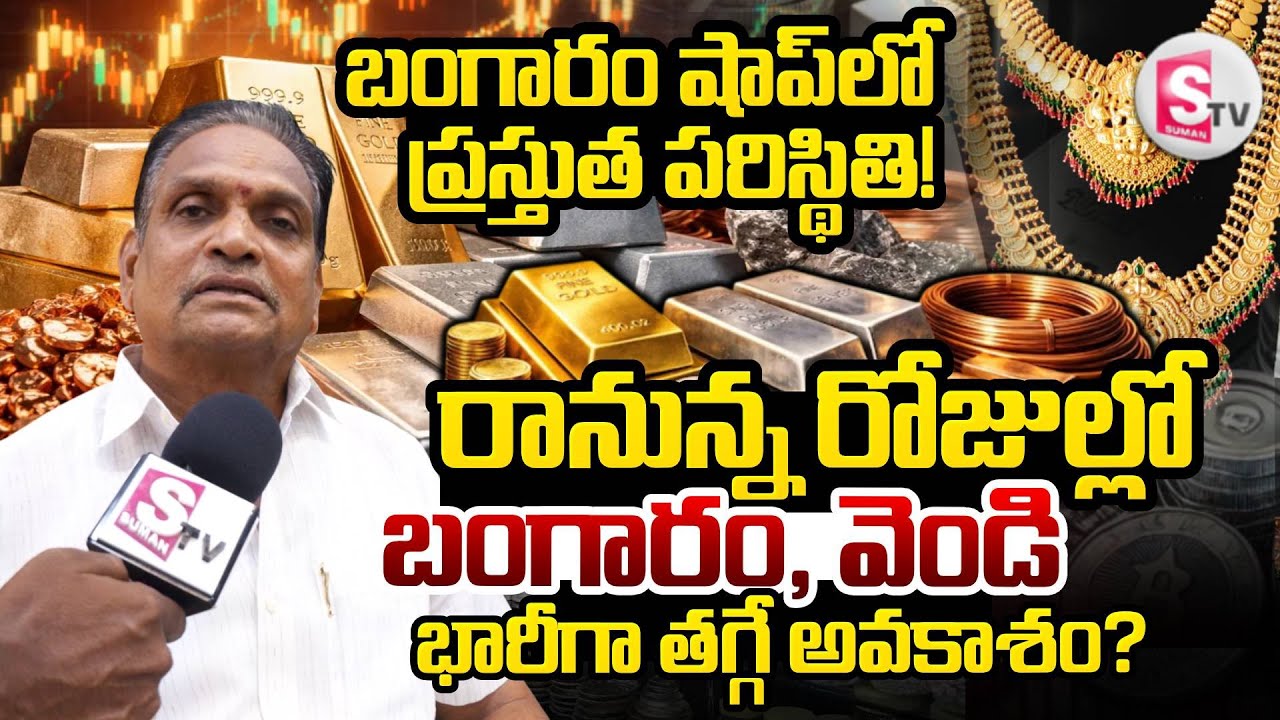 Today Gold & Silver Rate Update|Gold Shop Owner about Gold and Silver Price Down |Silver Price Today