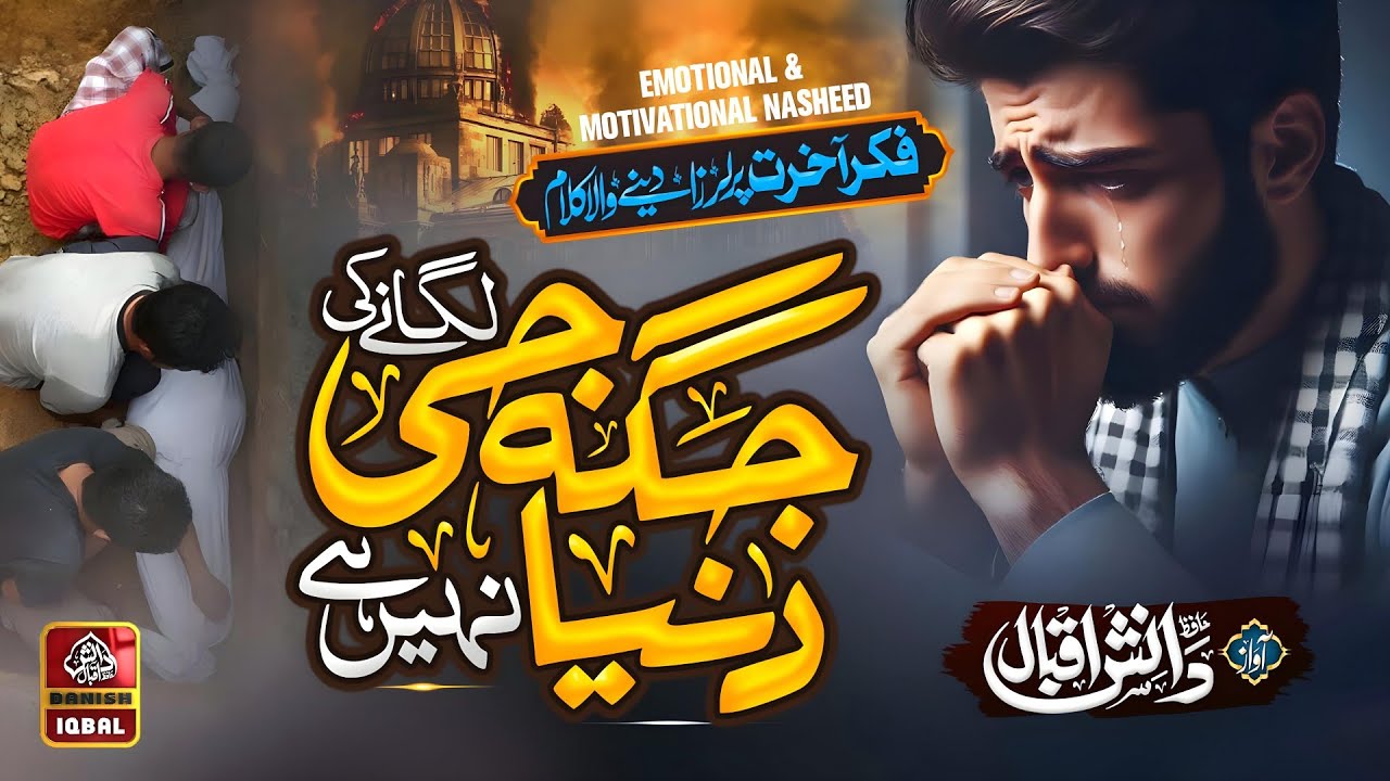 Jaga Ji Lagane Ki Dunya Nahi Hai || Emotional Kalam || Ghulam Mustafa Qadri
